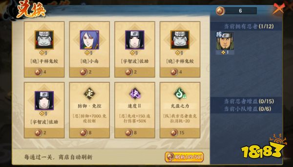 《火影忍者:忍者新世代》历练之旅玩法攻略!