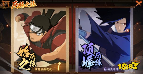 《火影忍者:忍者新世代》历练之旅玩法攻略!