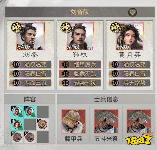 三国：天下归心孙权制衡队搭配攻略