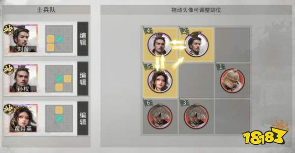 三国：天下归心孙权制衡队搭配攻略