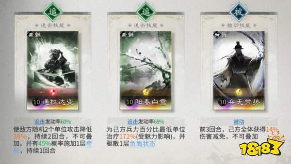 三国：天下归心孙权制衡队搭配攻略