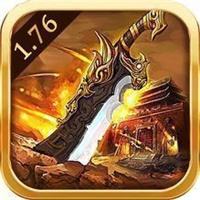 1.76版怀旧传奇手游