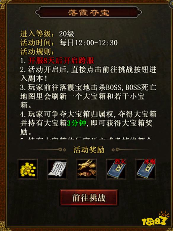 传世霸业官网游戏下载