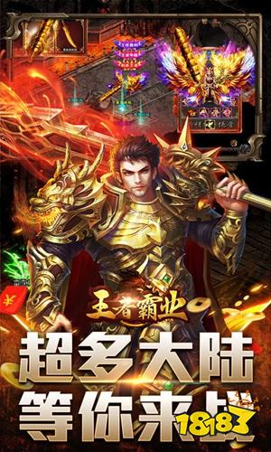 王者霸业传奇手游下载