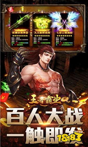 王者霸业传奇手游下载