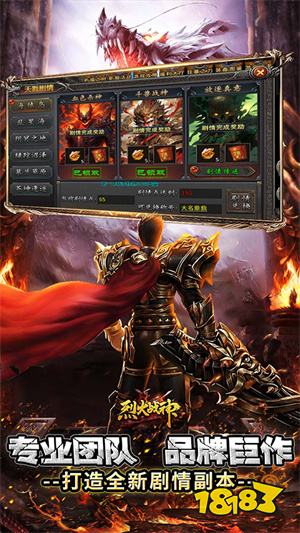 烈火战神传奇手游下载