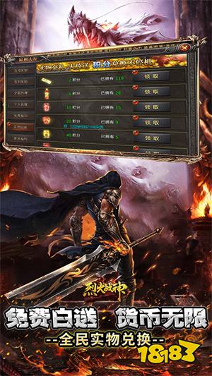 烈火战神手游官网下载