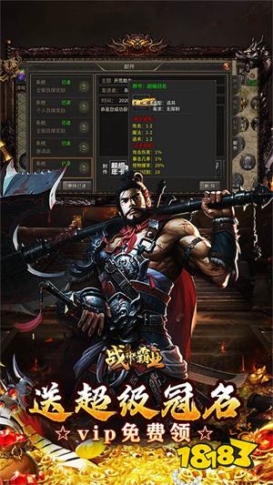 《战神霸业》全新四职业竖版传奇