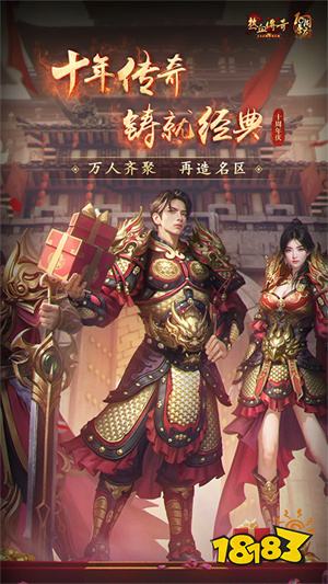 热血传奇手机版下载安装