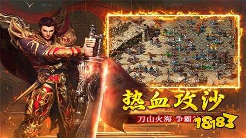 热血传奇手机版下载官网