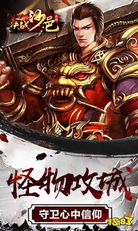 决战沙邑折扣端正版下载