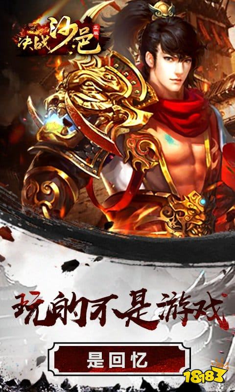 决战沙邑折扣端正版下载
