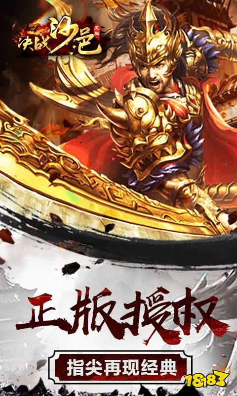 决战沙邑折扣端正版下载