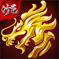 决战沙邑折扣端正版下载
