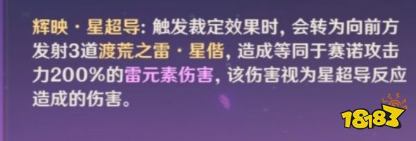 原神星超导对赛诺有哪些提升 星超导对赛诺一览