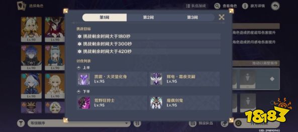 原神月之八12层深渊上半部分打法 12层深渊上半部分教程
