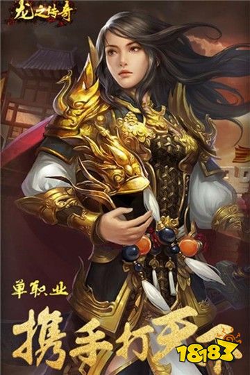龙之传奇手游下载