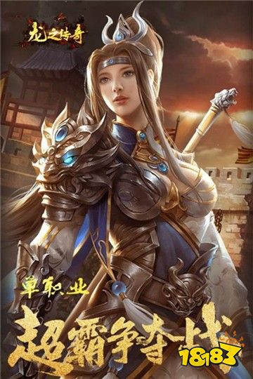 龙之传奇手游