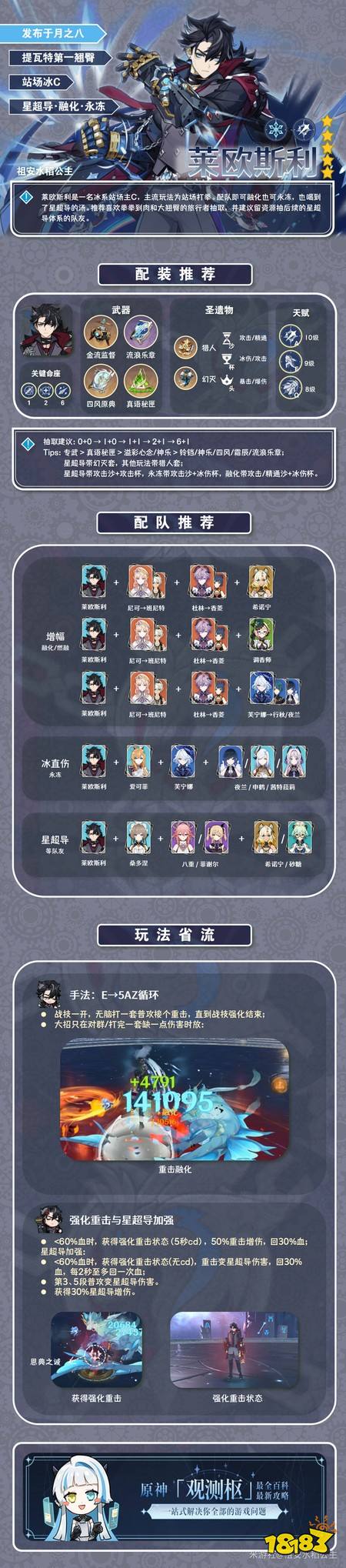 原神莱欧斯利怎么玩 月之八莱欧斯利最新玩法攻略