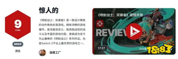 《斯普拉遁:涂击队》IGN9分 Switch2最顶尖的游戏之一