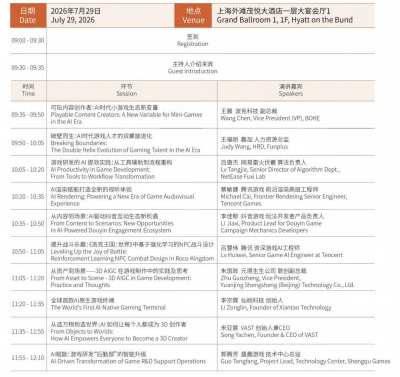 CIGDC｜AI分论坛带你洞察游戏产业的下一场变革