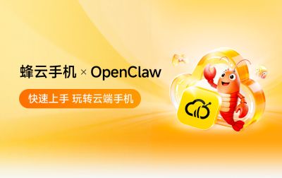 蜂云手机上线：手游挂机与多账号管理更轻松