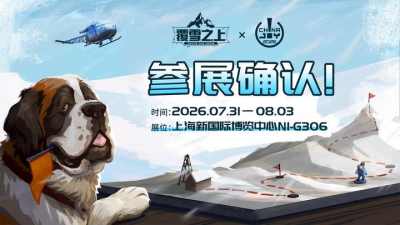 叙事向模拟经营《覆雪之上》正式确认参加ChinaJoy展，中国特色征集活动火热进行中！