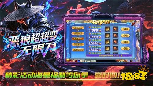 恶狼超超变无限刀传奇