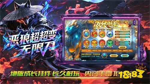 恶狼超超变无限刀传奇