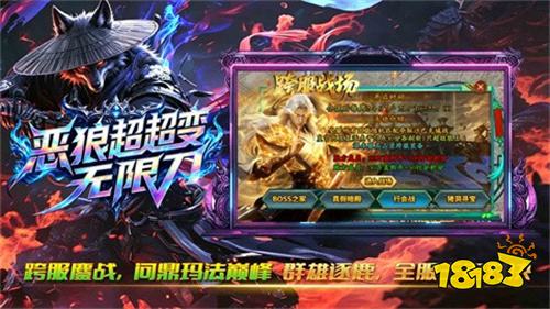 恶狼超超变无限刀传奇