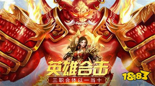 传奇三职业英雄合击