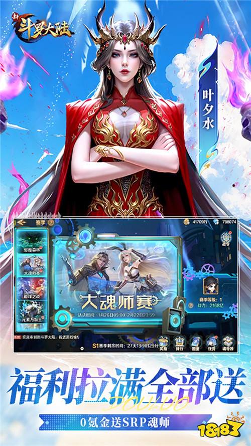 重温经典斗罗！《新斗罗大陆》，踏入武魂世界，和唐三小舞共闯斗罗大陆！