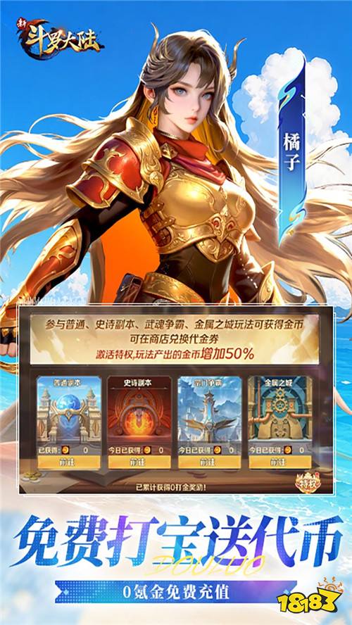 重温经典斗罗！《新斗罗大陆》，踏入武魂世界，和唐三小舞共闯斗罗大陆！