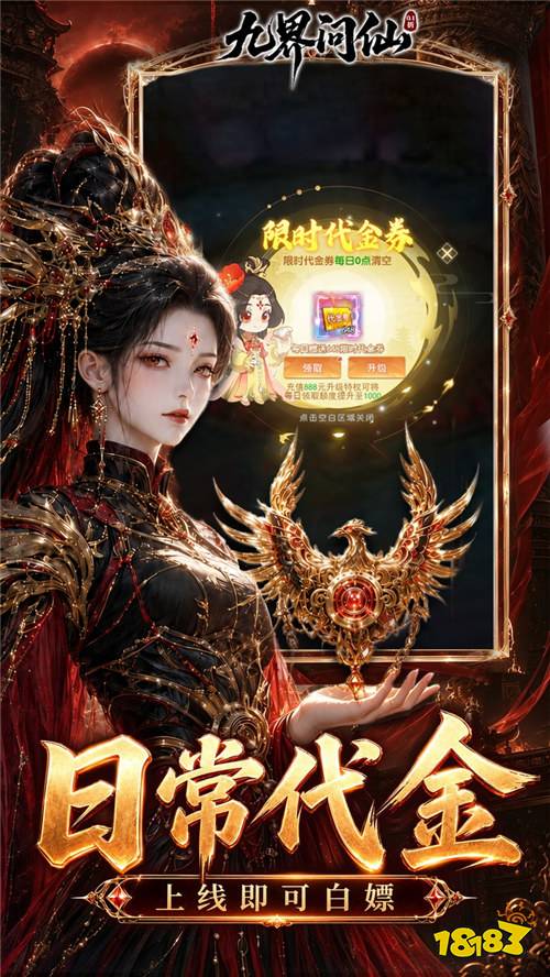 九界问仙送代金免充版
