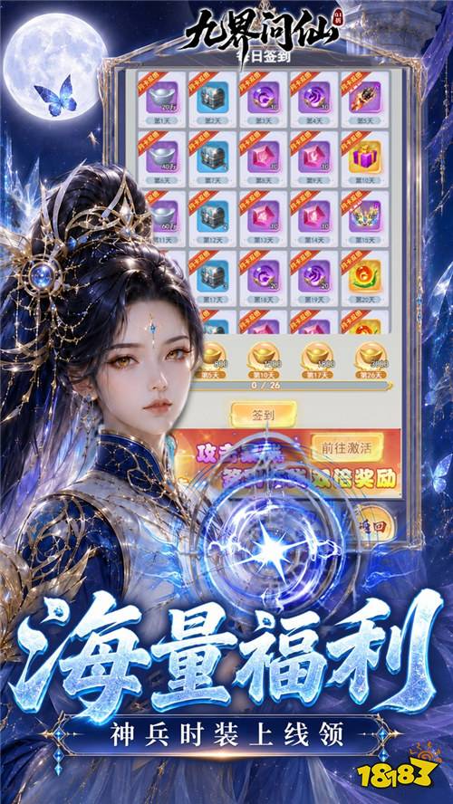 九界问仙送代金免充版