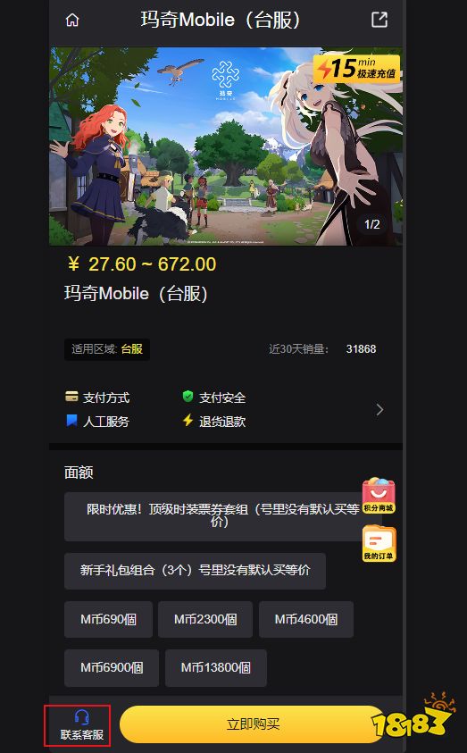 玛奇Mobile台服怎么充值快速简单 台服游戏代充方法分享