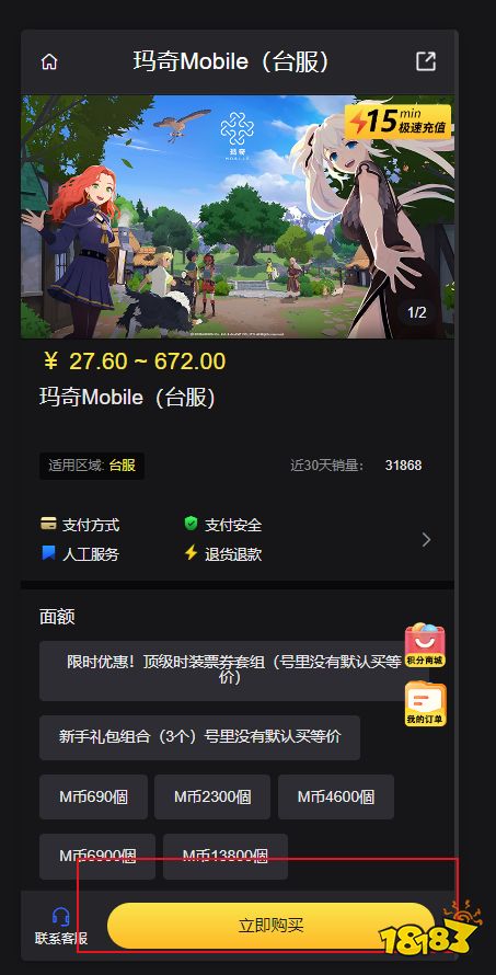 玛奇Mobile台服怎么充值快速简单 台服游戏代充方法分享