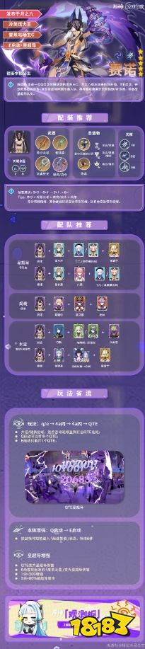 原神月之八赛诺怎么玩 原神赛诺一图流攻略
