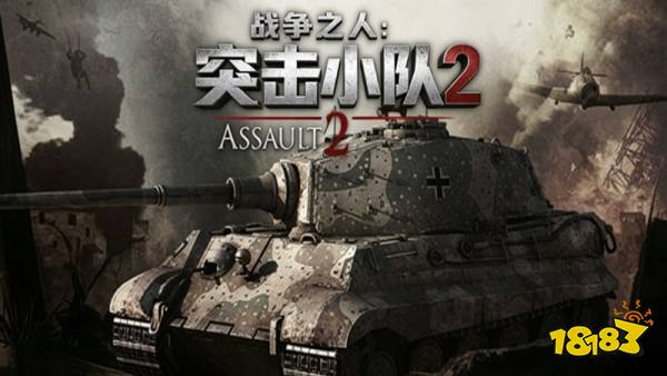 战争之人突击小队2手机版