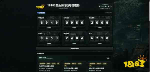 三角洲行动7月22日每日密码是多少 三角洲行动7月22日每日密码分享