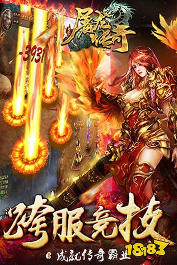 屠龙传奇手游下载