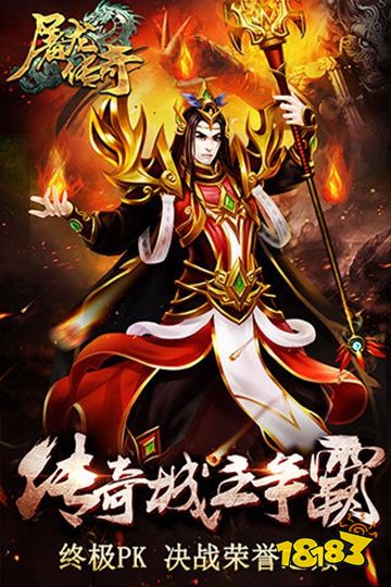 屠龙传奇手游官方下载