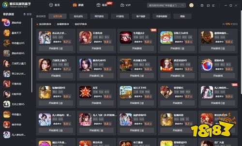 易乐玩传奇盒子下载