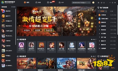 易乐玩传奇盒子下载