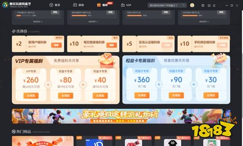 易乐玩传奇盒子下载