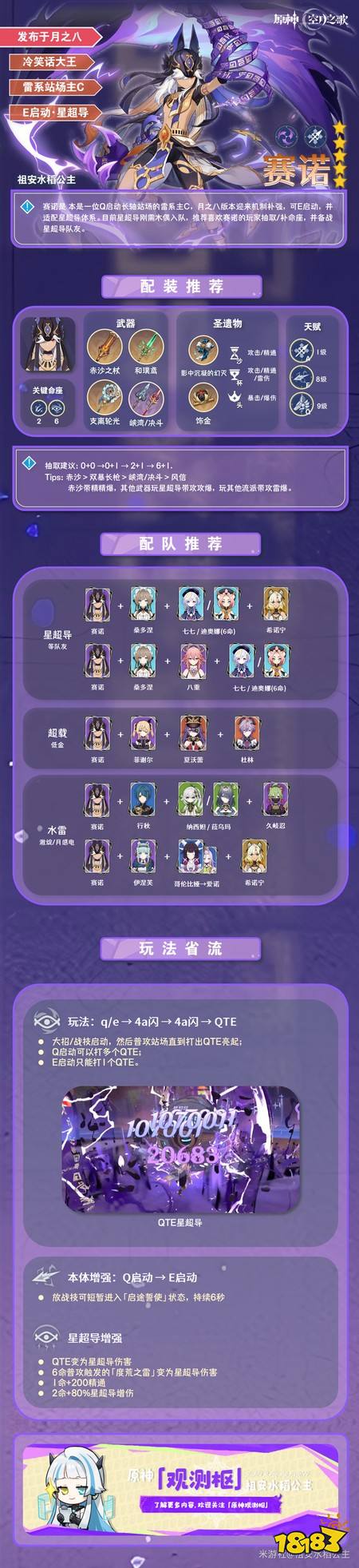 原神赛诺怎么玩 赛诺玩法攻略