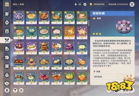 原神转转特调怎么获得 转转特调获取方法