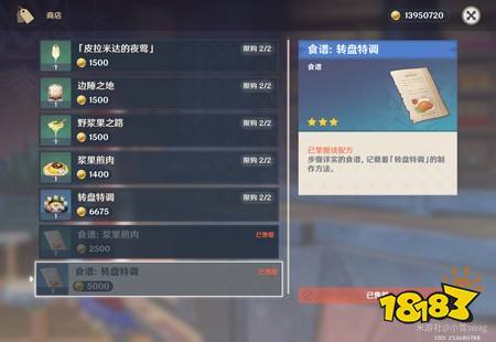原神转转特调怎么获得 转转特调获取方法