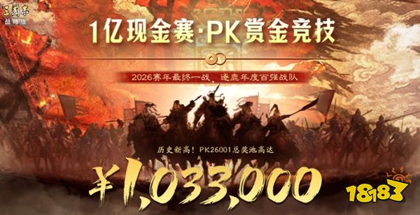 三国志战略版官服下载