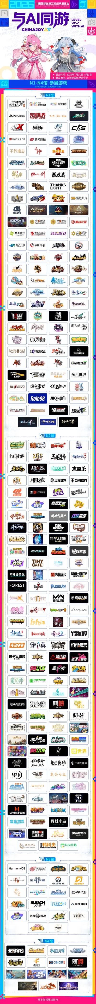 2026 ChinaJoy参展游戏曝光！